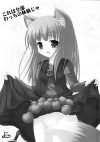 (SC38) [Koito Sousakusho (Hinata Mutsuki)] Komugi to Hito to Ookami to (Spice and Wolf)