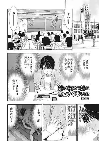 Ane ha Hajimete Imouto ni Ienai Koto wo Shita