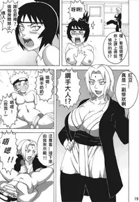 (C74) [Naruho-dou (Naruhodo)] Sekaiichi Uketai Anko no Jugyou (Naruto) [Chinese]