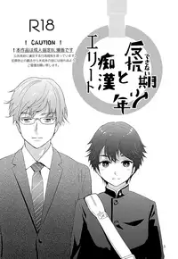 (ShotaFes 2) [Natsukanmi (Ko-ri Azuki)] Elite Chikan to Hankou Dekinai Ki Shounen