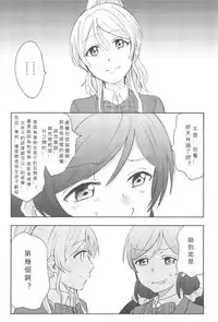 (C89) [Mushiyaki!! (Kanbayashi Makoto)] Unbalance Emotional Heart (Love Live!) [Chinese] [北京神马个人汉化]