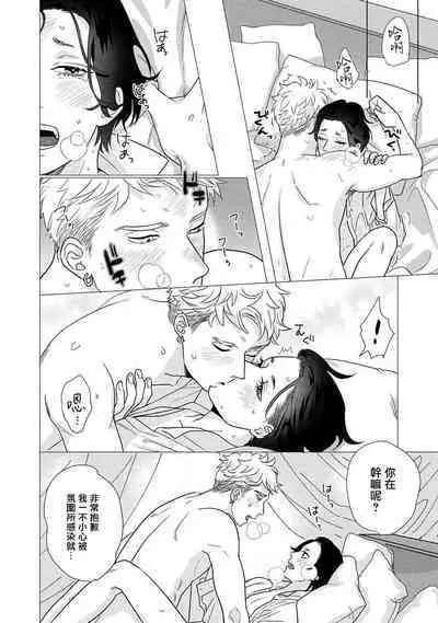 Boy's Love Oharai Mousu! | 进行BL除灵吧! Ch. 1-4 + 加笔 + 番外