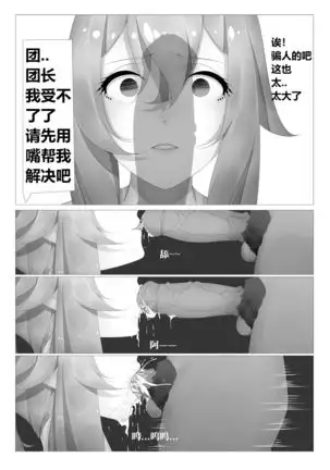 琴团长的性欲处理