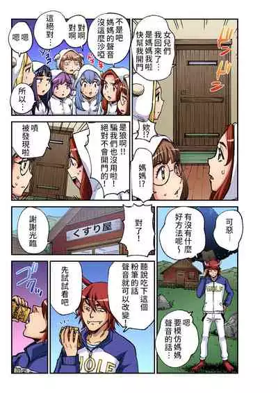 [Pirontan] Otona no Douwa ~ Ookami to Hiki no Koyagi | 大人的童話~七隻小羊與大野狼/狼和七隻小山羊 (Gaticomi Vol. 93) [Chinese] [禁漫漢化組]