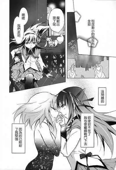 Eien ni Anata o Omou