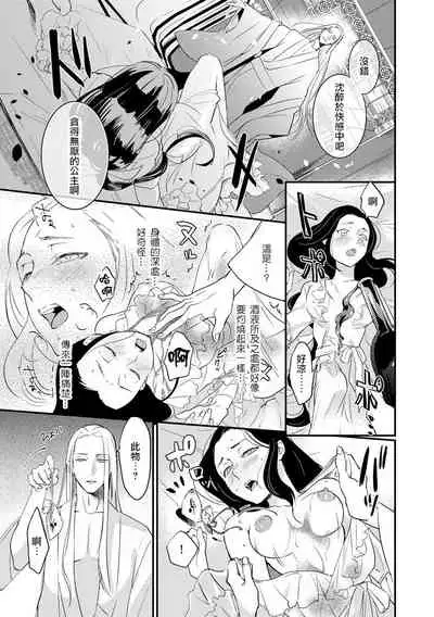 [Foxies] Oeyama suimutan utsukushiki oni no toraware hime | 大江山醉夢逸話 美麗的鬼與被囚禁的公主 Ch. 1-7 [Chinese] [莉赛特汉化组]