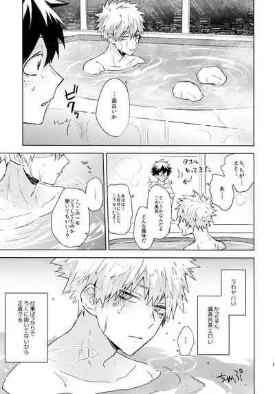 (Douyara Deban no Youda! 6) [Shounen-H (Yuuki)] Kimi o Kau (Boku no Hero Academia)