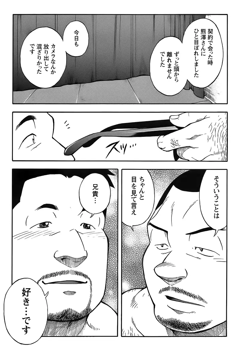 The prosperity diary of the real estate agency at the station front - chapter 4