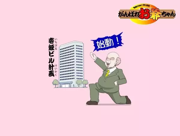 Ganbare Ojii-chan - Make Love! O'G-chan