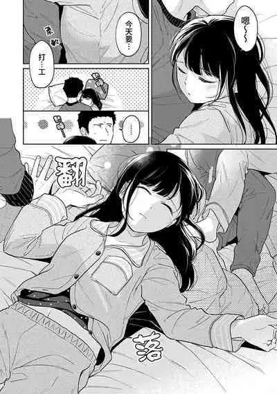 1LDK+JK Ikinari Doukyo? Micchaku!? Hatsu Ecchi!!? | 1LDK+JK 突然間展開同居？ 極度貼近！？初體驗！？ Ch. 18-37