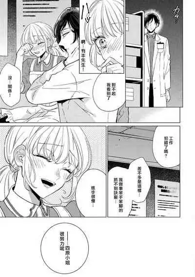 Henai Love Drag | 偏爱爱情陷阱