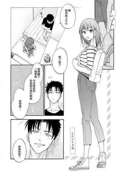 [Na mo naki] Ore ga on'na ni shite yaru yo ~ toshiue kareshi wa, ueteōkami ni naru?~ | 让我将你变成女人吧～年上男友，化身饥渴大野狼？～ 1-7 [Chinese] [莉赛特汉化组]