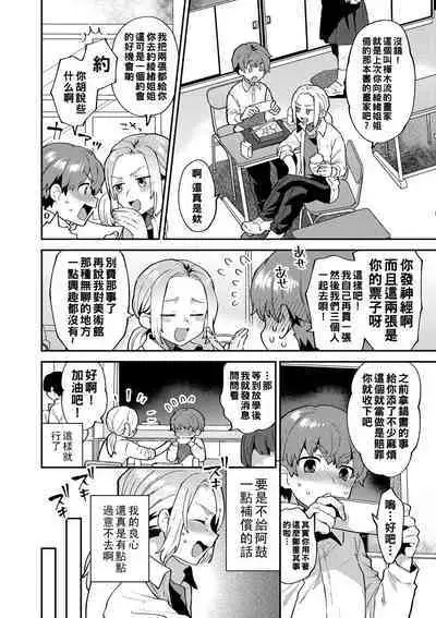 [Mogiki Hayami] Inran Onee-san to Himitsu no Sankaku Kankei Ch. 1-4 [Chinese] [Digital]