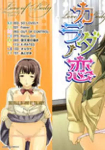 [Cuvie] Karada No Koi - Love of Body