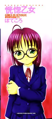 [Potekoro] Koukotsu Otome - Girls in Ecstasy