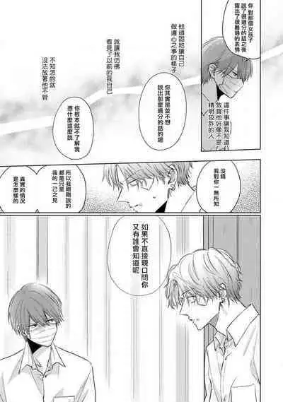 Mask Danshi wa Koishitakunai no ni 2 | 口罩男子明明不想恋爱2 Ch. 11-15