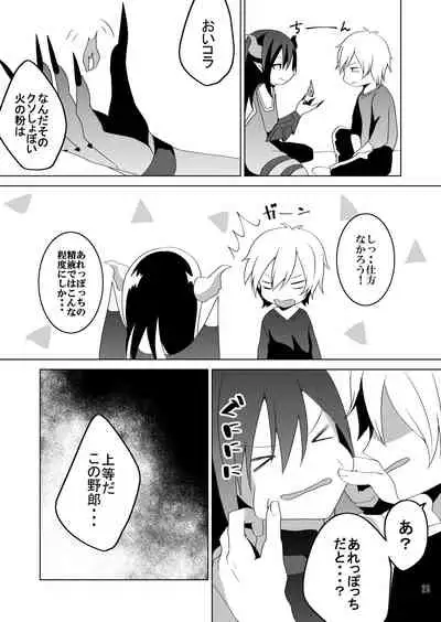 [Mashiro] Succubus Maou Pet Ochi