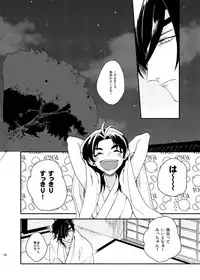 [うしろすがたはすずき (のじたる)] もっとやさしくすきにして (Touken Ranbu) [Digital]