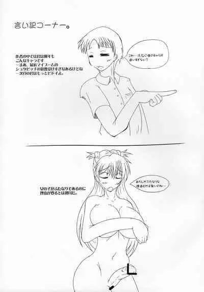 新世紀エヴァンゲリオン えばんげりおんふたなり