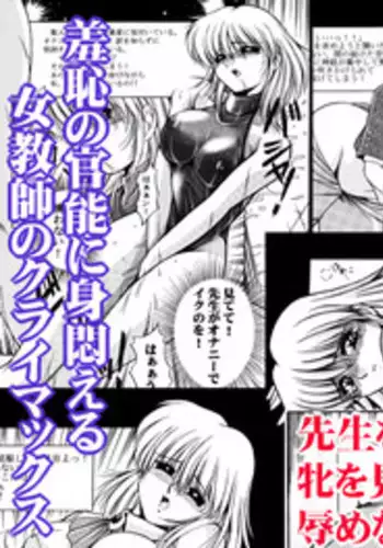 [Overload (Rusher Verak)] Onna Kyoushi Noriko Climax 1 & 2