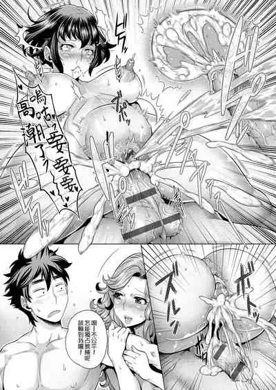 [Momofuki Rio] Chijou no Kiwami | 痴情的極致 [Chinese]