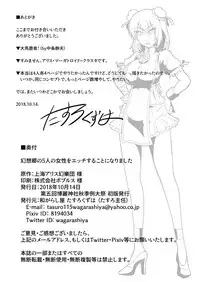 [Wagarashiya (Tasuro Kuzuha)] Gensoukyou no 5-nin no Josei to Ecchi Suru Koto ni Narimashita (Touhou Project) [Digital]