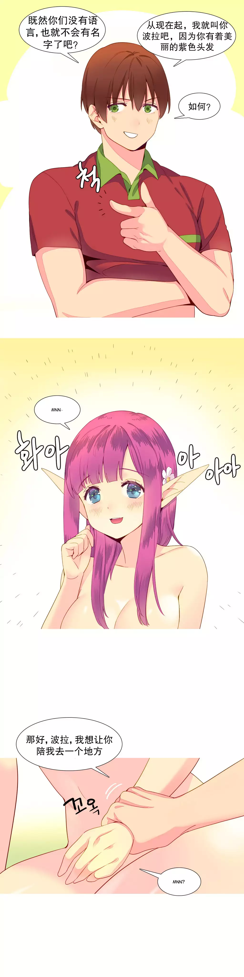 A World that I Rule | 我统治的世界 Ch.1-19