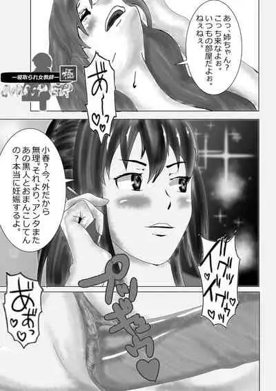 Netorare Onna Kyoushi ninper Kiwami