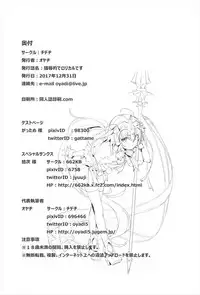 (C93) [Chideji (Oyaji)] Ryoujoku Teki de Lolical desu (Fate/Grand Order)