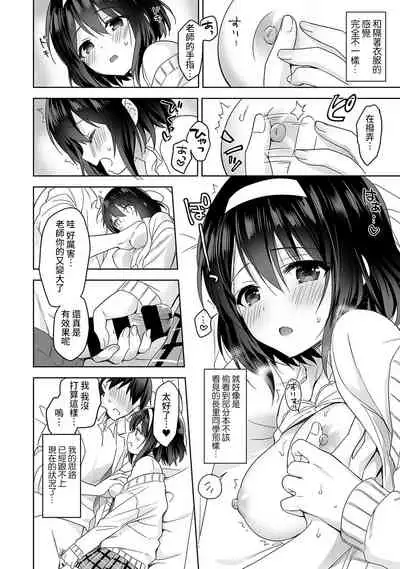 [Fuyuichi Monme] Amayakashi Jouzu no Nagasato-san ~ Hokenshitsu de Yoshi Yoshi Ecchi!~ Ch. 1-10 [Chinese] [裸單騎漢化]