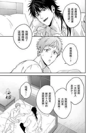 Shusendo Kishi ga Ore o Nakaseyou to Shiteimasu | 守財奴騎士對惹我哭感到樂在其中 Ch. 1-8