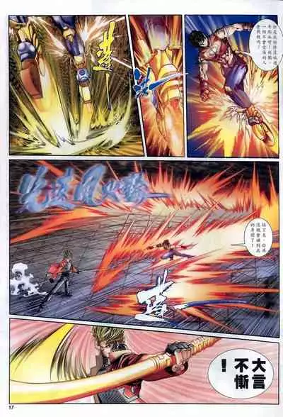 The Eight Immortals Saint Legend (16-20)