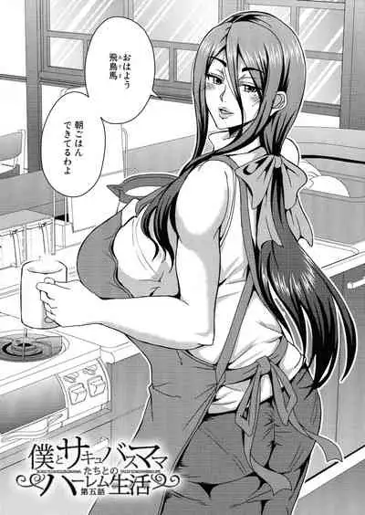 Boku to Succubus Mama-tachi to no Harem Life