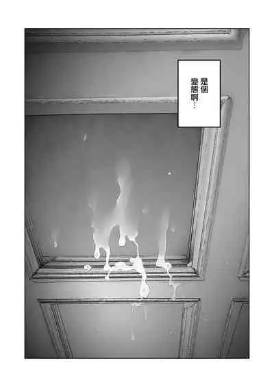 [September (Sanku)] Boku wa Tsuma ga Netorare Nando mo Ikasareru Sugata o Mitsuzuketa. Soushuuhen [Chinese] [兔司姬漢化組]