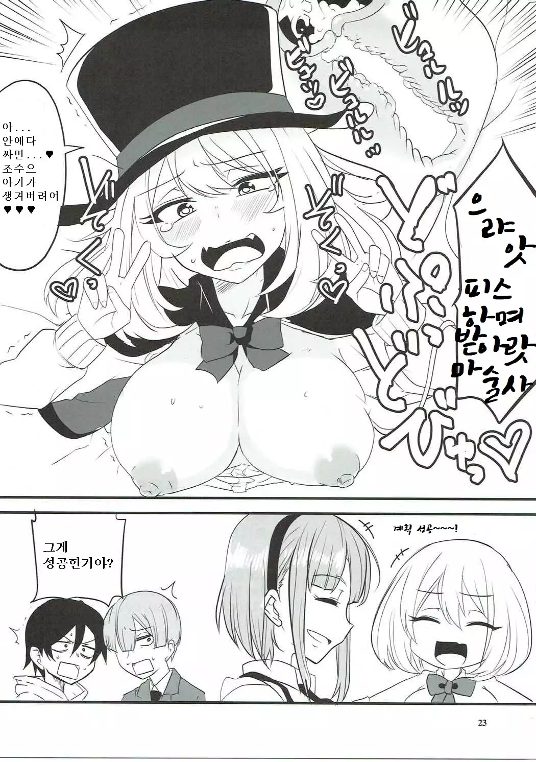 Dagashi Chichi VS Tekoki Senpai