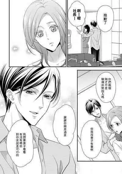 Demo Shachou wa Bra o Shite iru. | 但社长他穿bra欸。 1-7