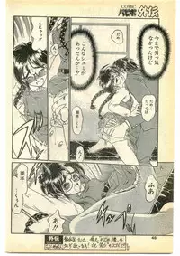 COMIC Papipo Gaiden 1995-05