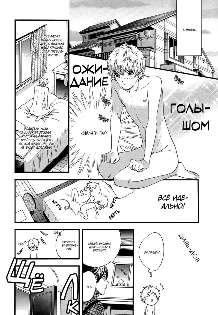 Asanaga Ryutarou’s Indecent Days