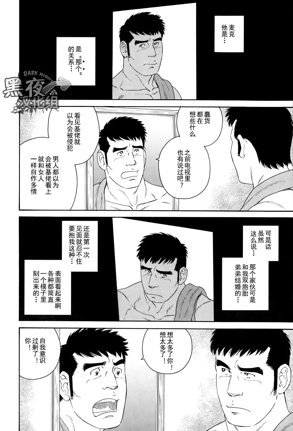 Otouto No Otto | 弟之夫