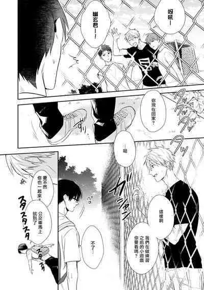 [Choco Doughnuts, Araki Yuu] Asagao wa Yoru kara Saku | 牵牛花自夜间绽放 Ch. 1-2 [Chinese] [拾荒者汉化组] [Digital]