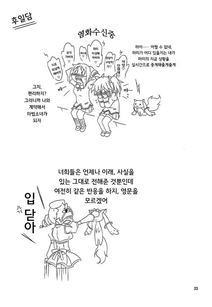 Mami-san to Keiyaku Shitai!!