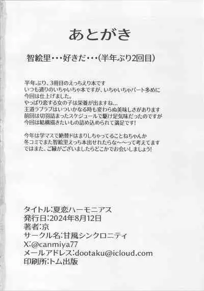 (C104) [Amakaze Synchronity (Miyako)] Natsukoi Harmonious - Angel Rapture 3 (THE IDOLM@STER CINDERELLA GIRLS)