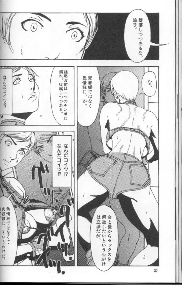 Feminism Sex Machine