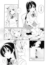 (C84) [MuraMura Pocky, Sinosino (Kasumi, Sinohara Sinome)] Love White (Love Live!)