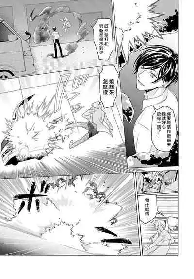 kono shachiku OL ga mononoke ni aisa reru no wa riyū ga aru | 这只社畜OL被妖怪偏爱是事出有因 1