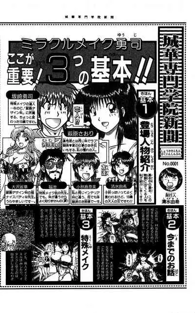 [Amamiya Jun] Miracle Make Yuuji