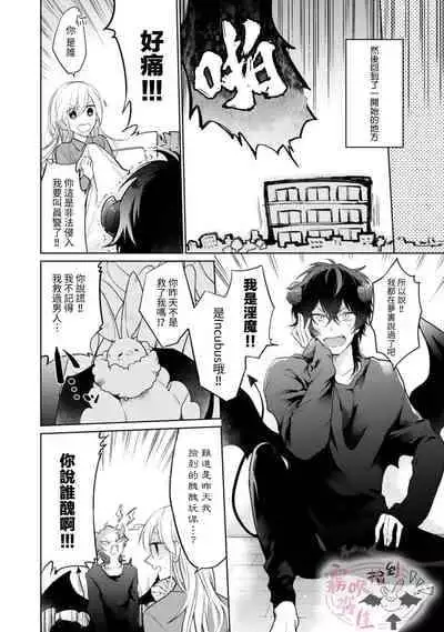 [霧吹弥生漢化組][かだぶりこ]捡到了爱耍心机的淫魔、甜甜蜜蜜的抚摸每晚都是浓甜的性爱