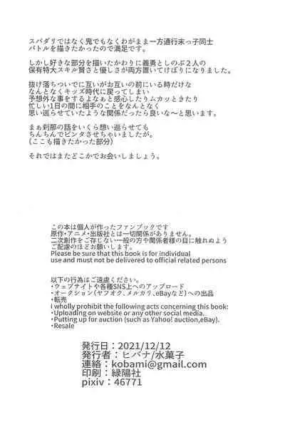 [Hibana (Mizugashi)] Fushidara na Seishi (Kimetsu no Yaiba)