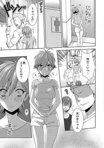 [Takamiya Hairi] Kyou kara Onna, Hajimemashita. ~Ani to Shinyuu ni Mainichi Oku made~ 1-10