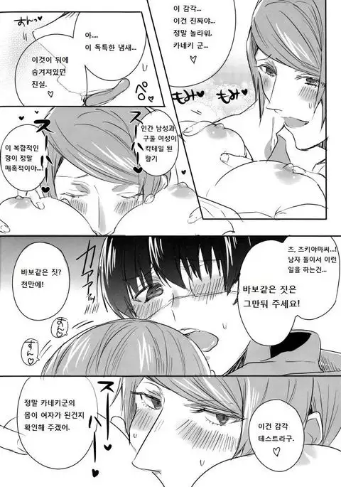 Boku no Ochinchin Shirimasen ka